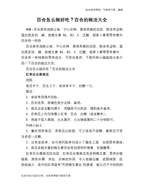 百合怎么做好吃？百合的做法大全