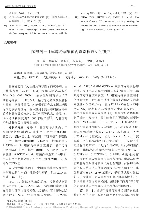 赋形剂_甘露醇粉剂细菌内毒素检查法的研究