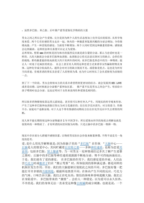 物理角度了解爱情