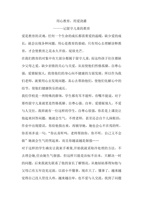 用心教育,用爱浇灌