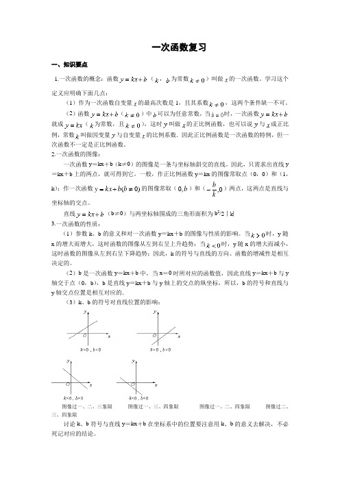 一次函数期末复习