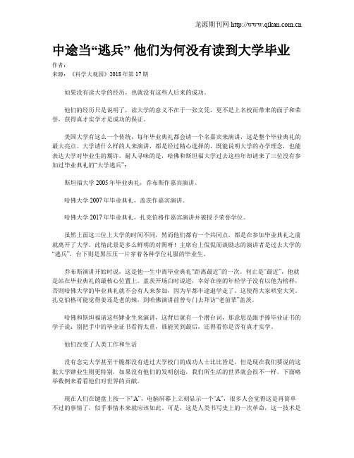 中途当“逃兵”他们为何没有读到大学毕业