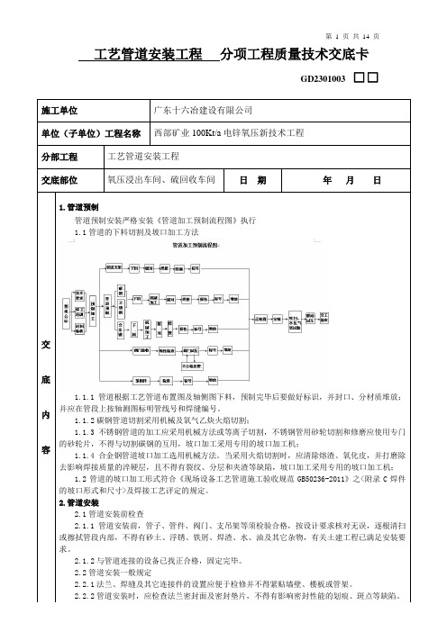 工艺管道安装工程质量技术交底