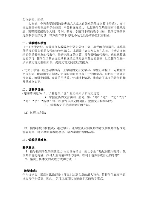 《师说》说课稿