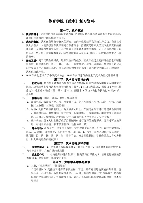 体育学院《武术》复习资料