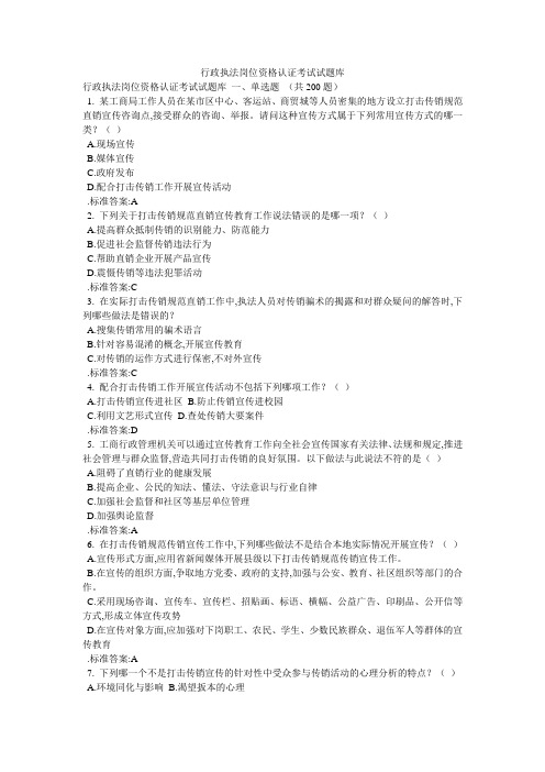 行政执法岗位资格认证考试试题库
