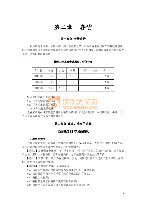 存货重难点1