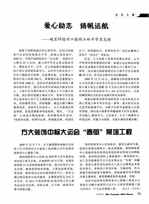 爱心励志 扬帆远航——硅宝科技对口援助玉林中学宏志班