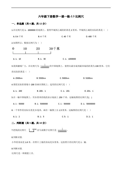 比例尺_北师大版(含答案)