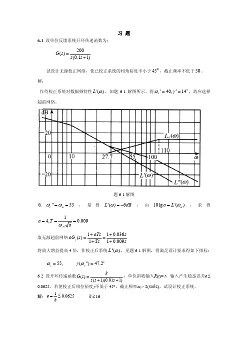 课后习题及答案(第六章上)