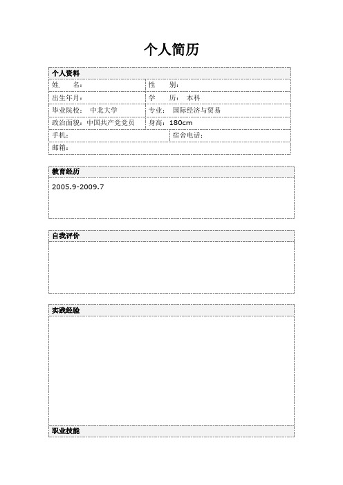 个人简历-3