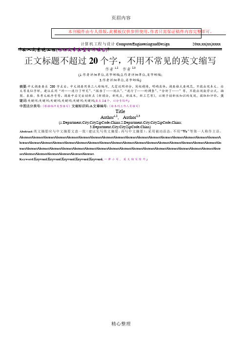 《计算机工程与设计》稿件模板