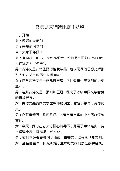 论语经典诵读比赛主持稿