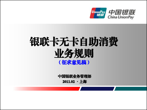 07_2无卡自助消费业务规则