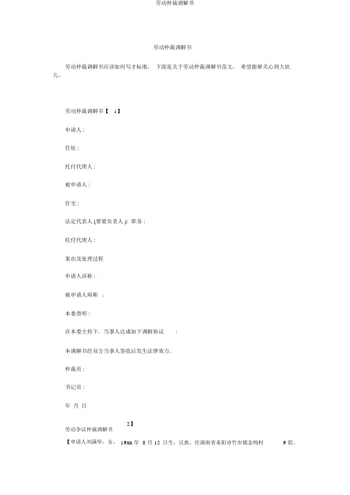 劳动仲裁调解书