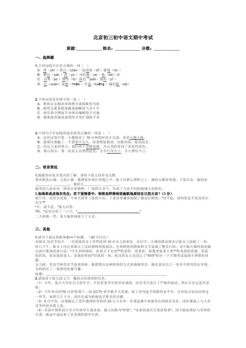 北京初三初中语文期中考试带答案解析
