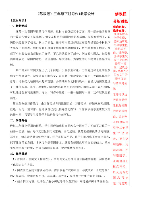 苏教版三年级语文下册1-8单元习作备课全册附教后记