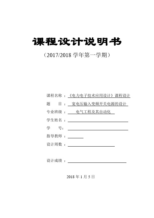 宽电压输入变频开关电源的设计