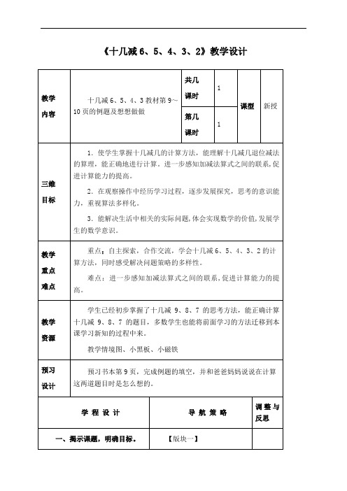 《十几减6、5、4、3、2》教学设计3
