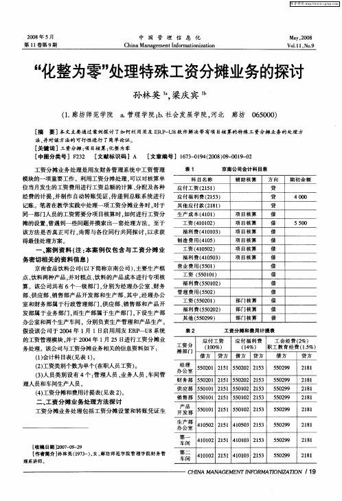 “化整为零”处理特殊工资分摊业务的探讨