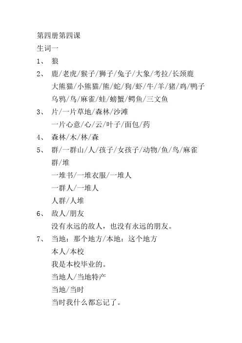 拾级汉语综合课本第四册第四课 狼和鹿