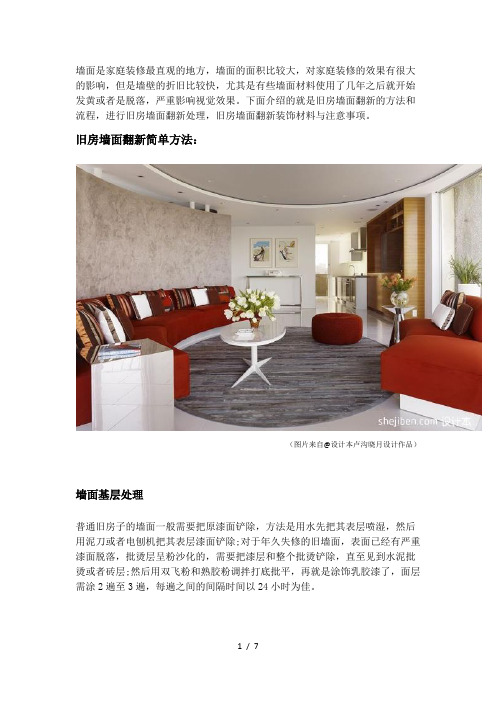 旧房墙面翻新