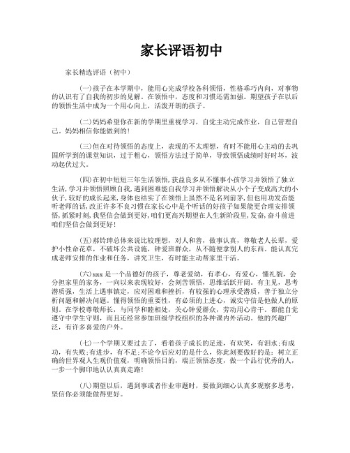 家长评语初中
