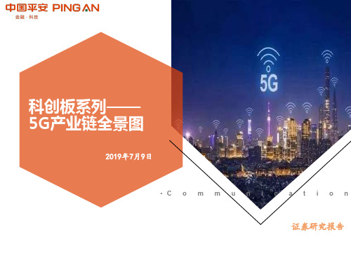 【精品报告】5g产业链全景图
