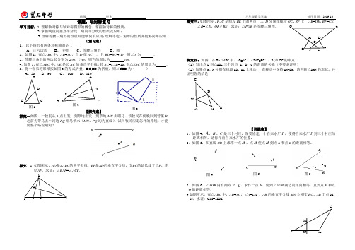 2020人教版八年级数学上轴对称单元复习导学案教案