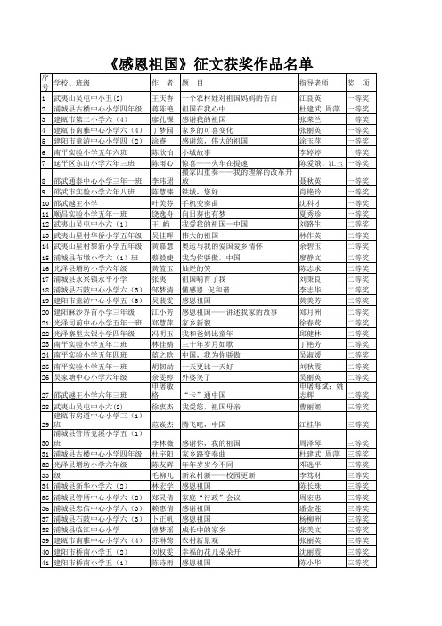《感恩祖国》征文获奖作品名单