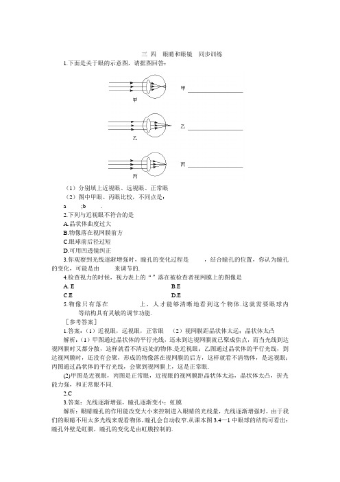 八年级物理眼睛和眼镜同步训练