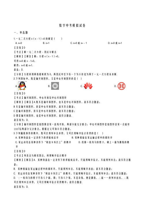 2020-2021学年最新济宁市中考数学模拟试卷及答案