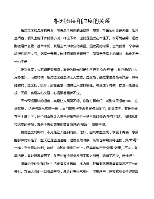 相对湿度和温度的关系