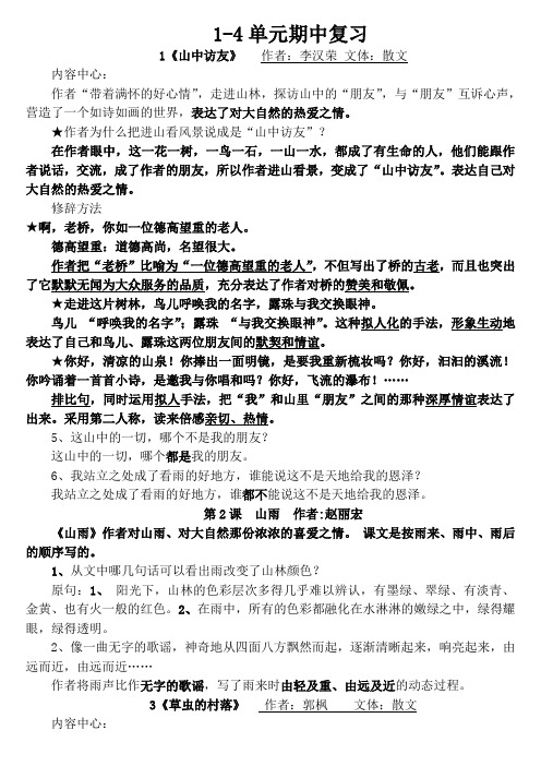 六年级上册1-4单元复习资料(修改完美版)