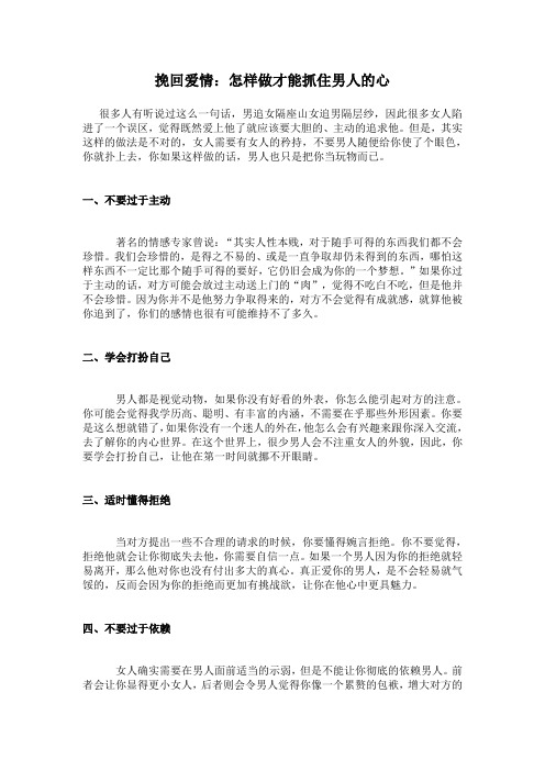 挽回爱情：怎样做才能抓住男人的心