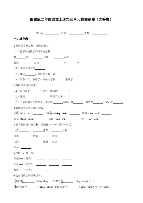 部编版二年级语文上册第三单元检测试卷(含答案)