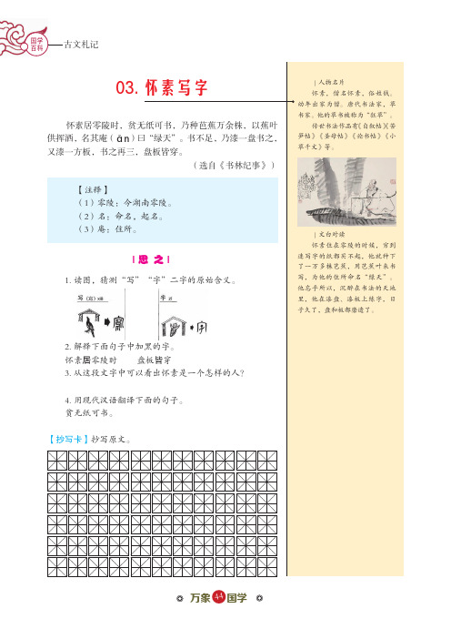 怀素写字