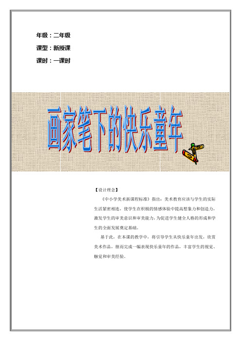 画家笔下的快乐童年
