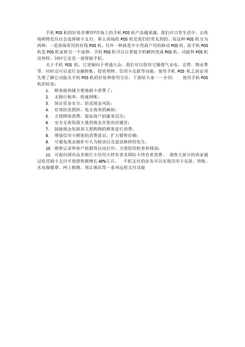 手机POS机的好处有哪些