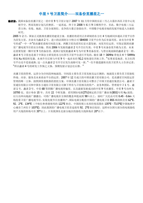 卫星基础知识