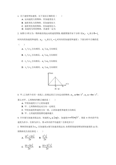 高中物理直线运动同步练习STGP2-5-3