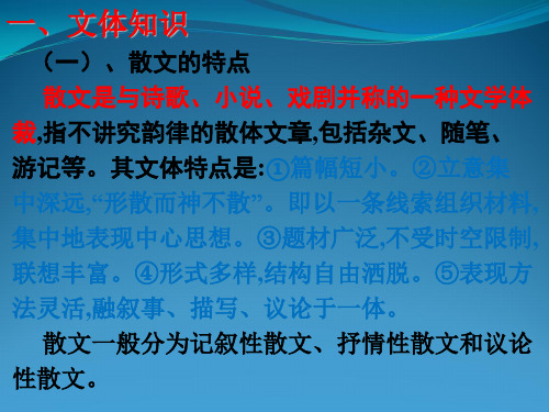 2018高考f复习散文阅读--基础知识