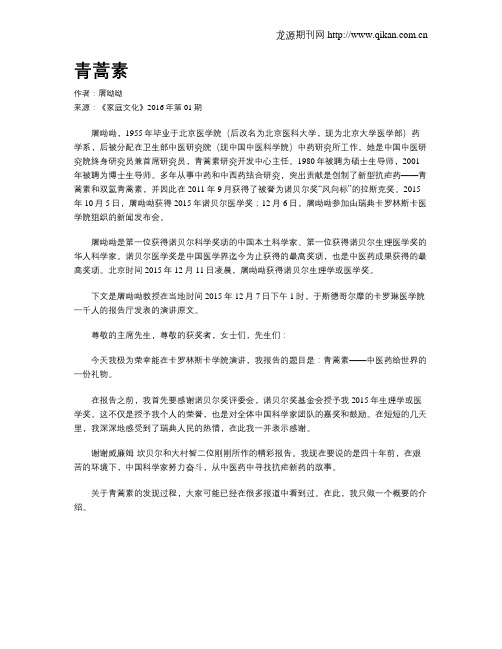 青蒿素