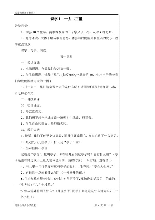 苏教版一年级上册语文第34单元教案.doc