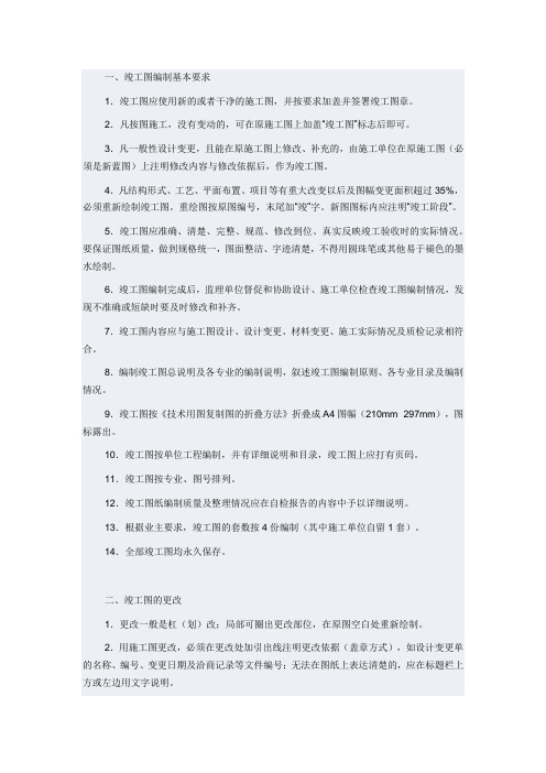 竣工图编制基本要求