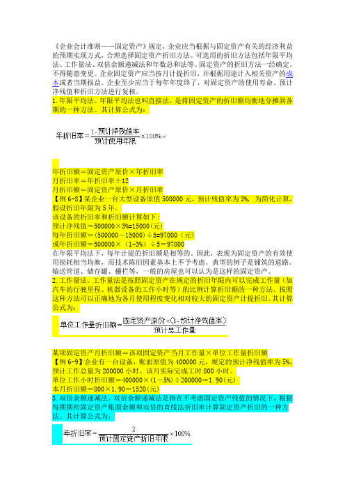 固定资产计提折旧的方法