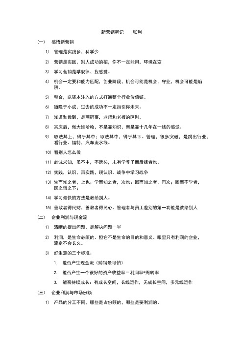 新营销笔记