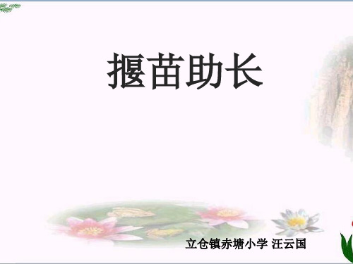 1寓言二则 人教部编版 (共1张PPT)PPT 优秀课件