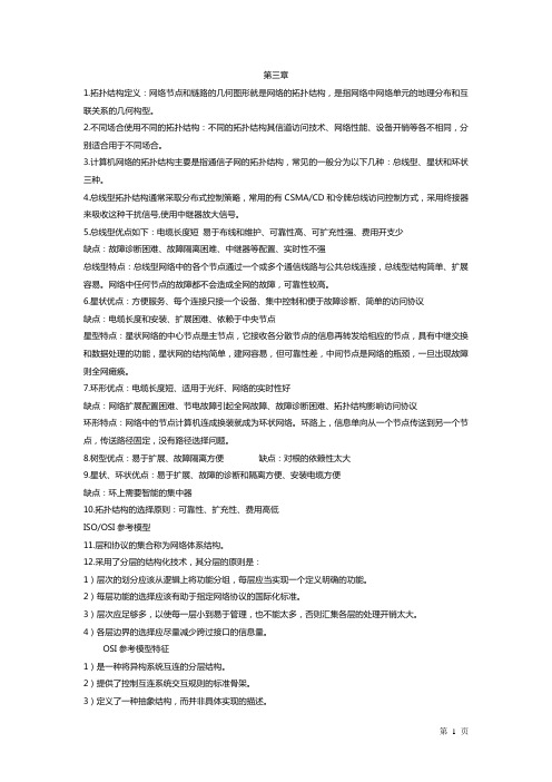 计算机网络复习题第三章.