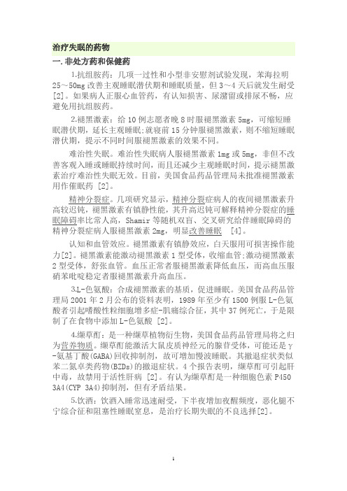 失眠药